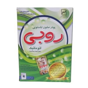 پودر صابون لباسشویی روبی مخصوص ماشین لباسشویی